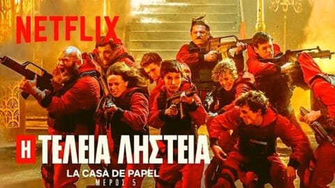 La Casa De Papel: Μόλις κυκλοφόρησε το trailer του πέμπτου κύκλου! (Vid)