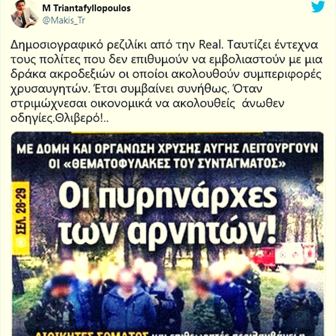 Τριανταφυλλόπουλος