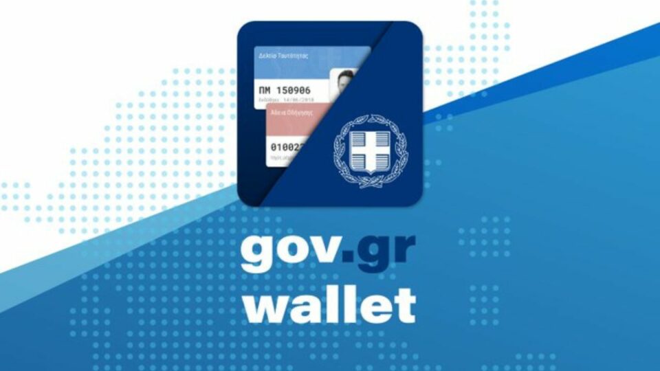 Άνοιξε η εφαρμογή για ταυτότητα και δίπλωμα οδήγησης στο κινητό! (Gov.gr Wallet)