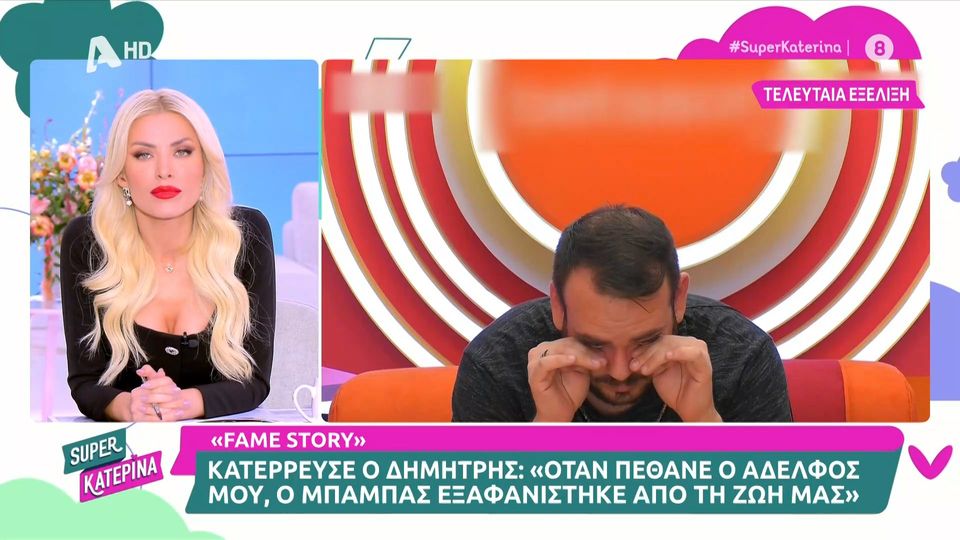 «Fame Story»: Κατέρρευσε ο Δημήτρης – «Όταν πέθανε ο αδελφός μου…» | sports365.gr